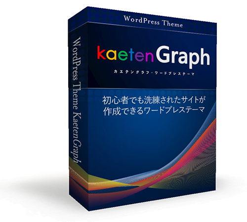 KaetenGraphパッケージ